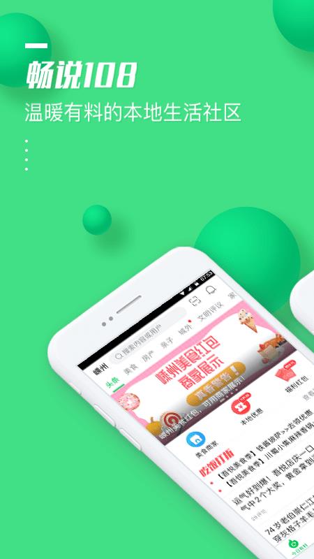 108社区截图