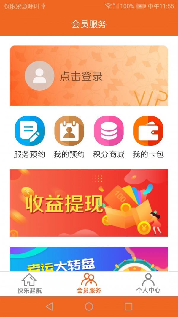 颐养乐福截图