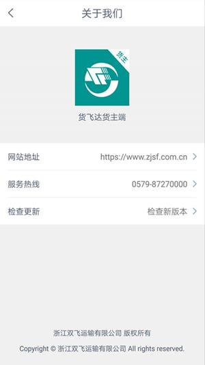 货飞达货主端截图