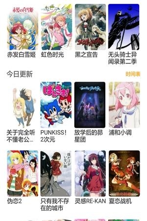 免费动漫大全2018版截图