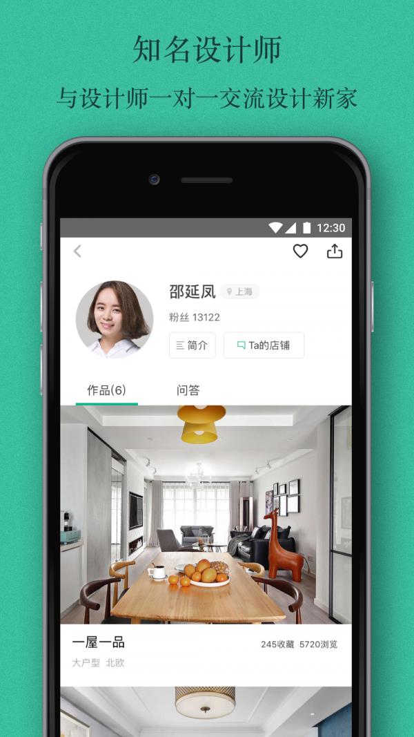 窝牛装修截图