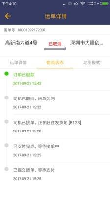 城市货的司机截图
