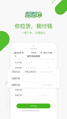 帮帮货运截图
