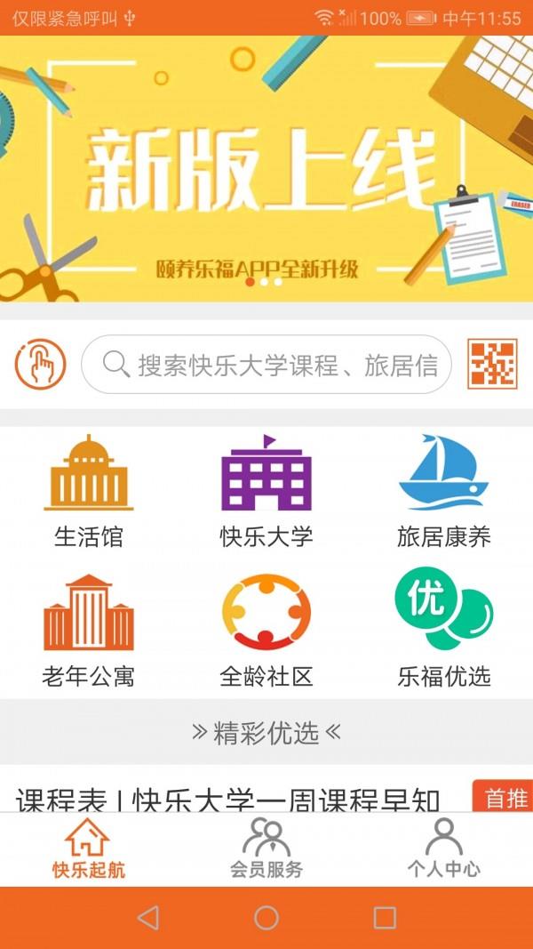 颐养乐福截图