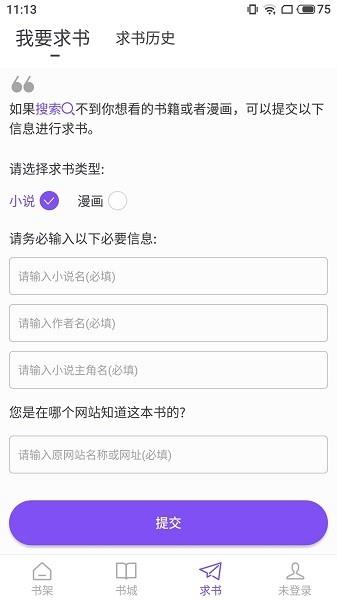 漫客阅读截图