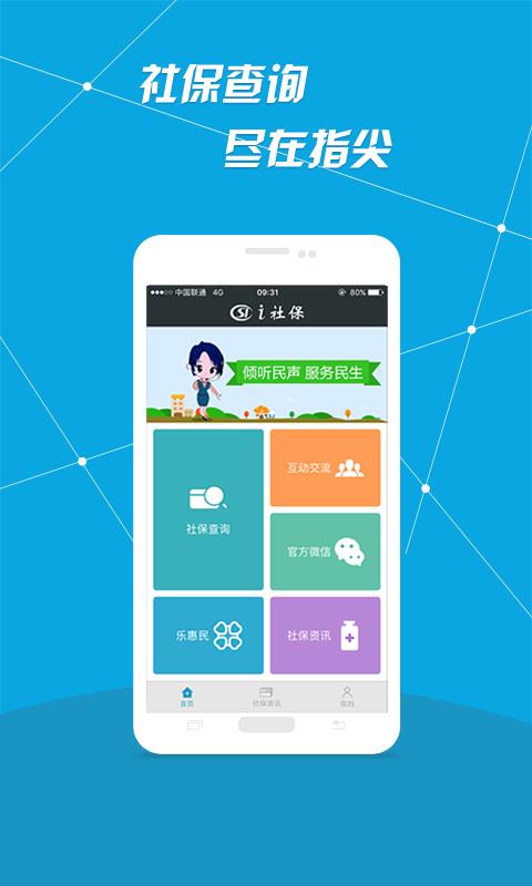 i社保