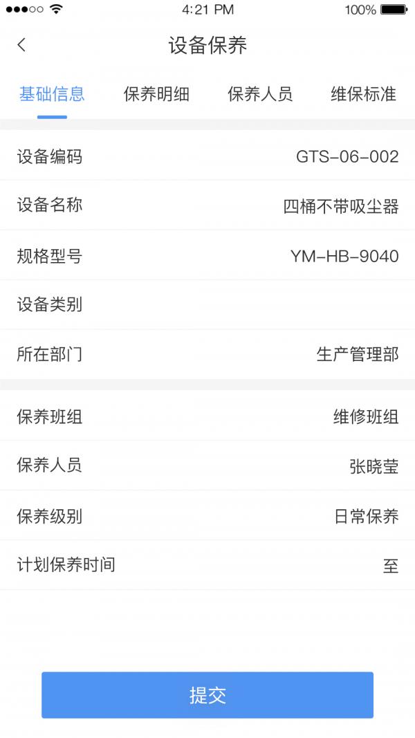 有备维保截图