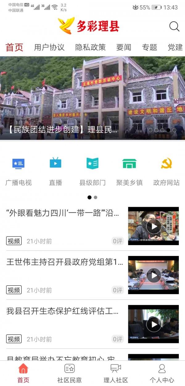多彩理县截图