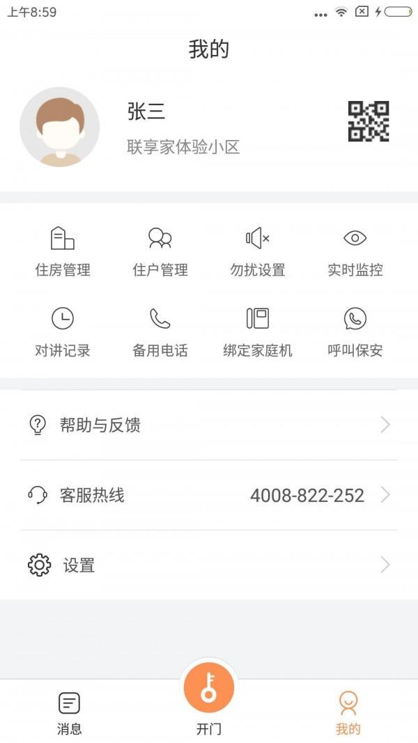 联享家基础版截图