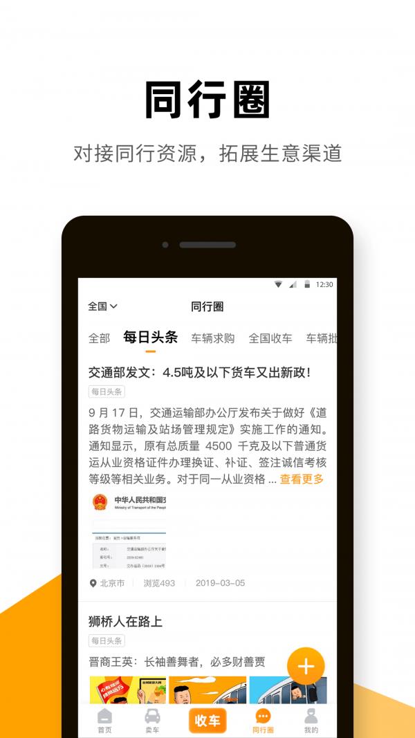 狮桥二手车截图