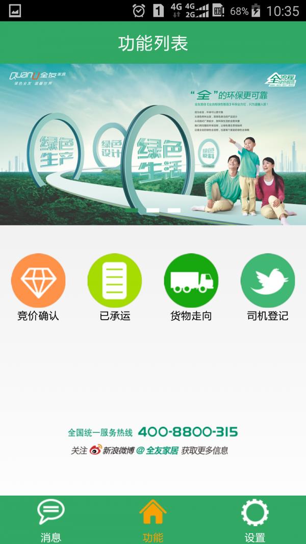 全友货运版截图