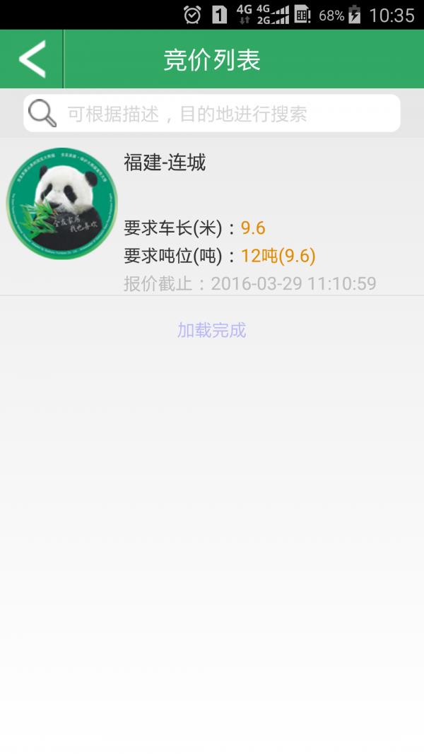 全友货运版截图
