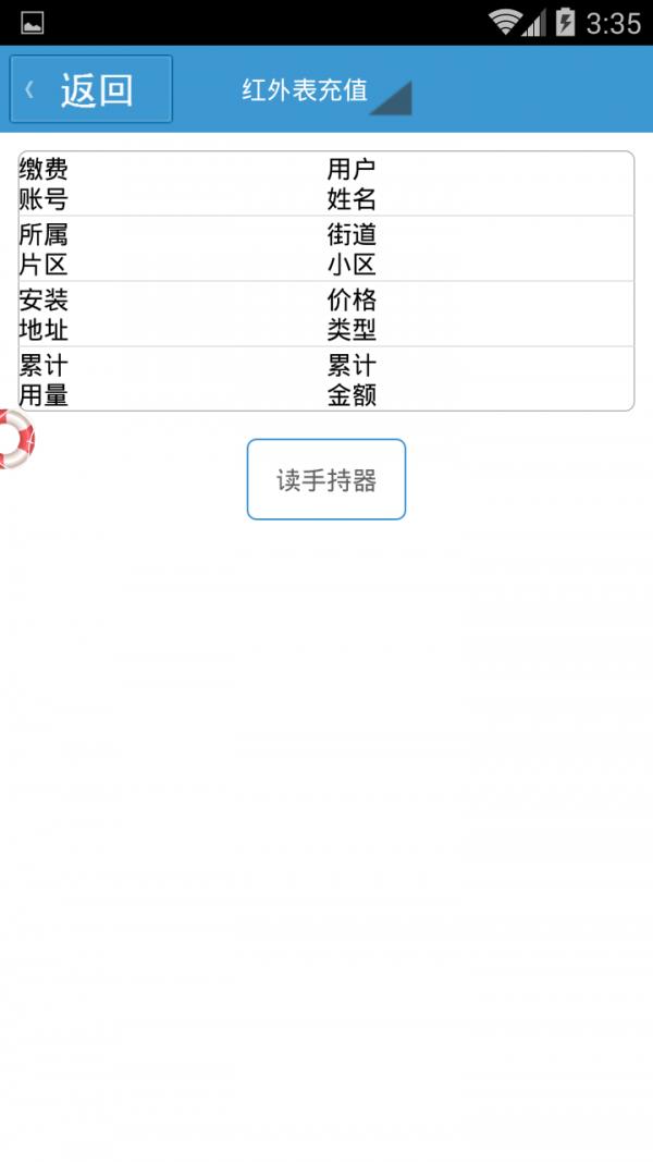 阆中燃气截图