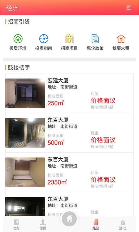 鼓楼通截图