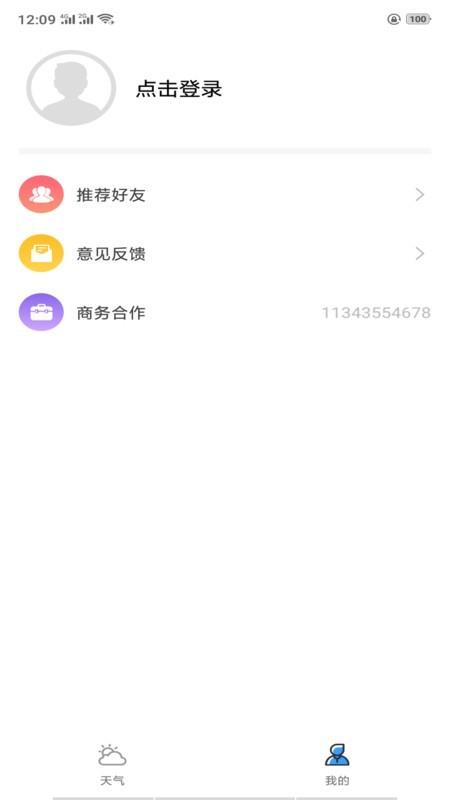 贴心天气
