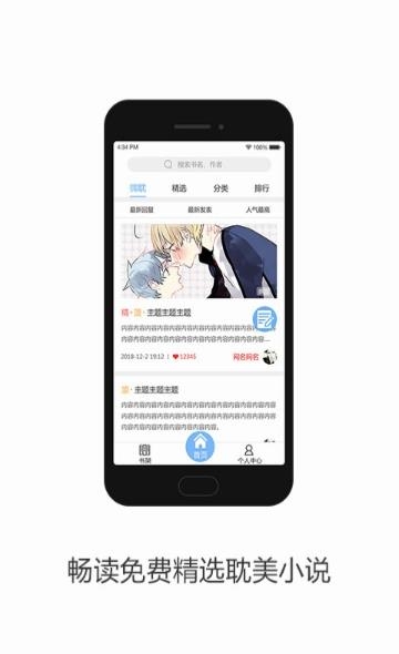 微耽截图