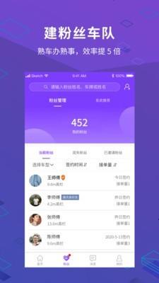 派业货主截图