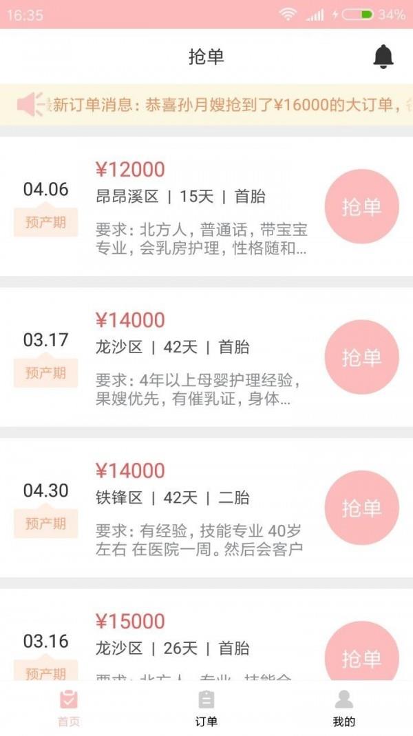 哐普月嫂端