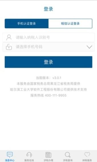 黑龙江省电子税务局截图