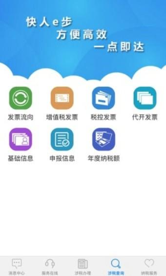 黑龙江省电子税务局截图