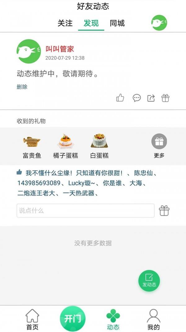 叫叫管家截图