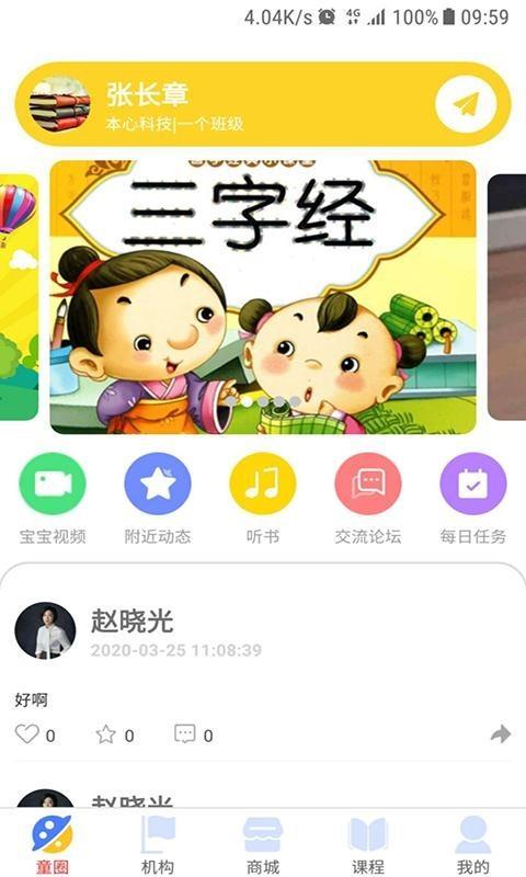 童伴截图