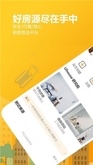 Uhouse租房截图