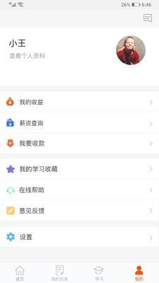 雁微服截图
