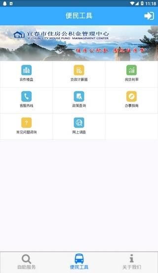 宜春公积金截图