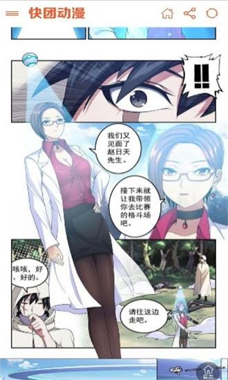 快团动漫手机客户端