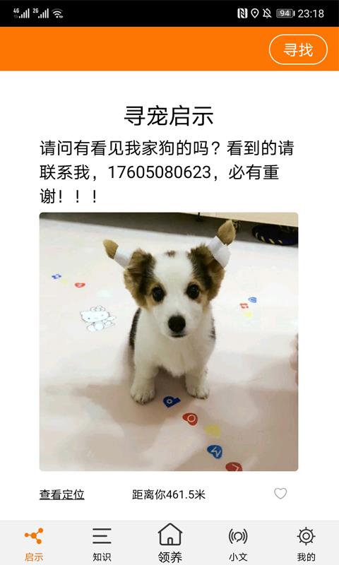 宠物公益截图