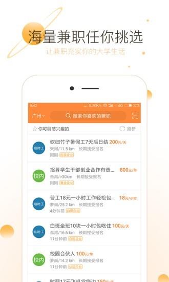 兼职达人求职版截图