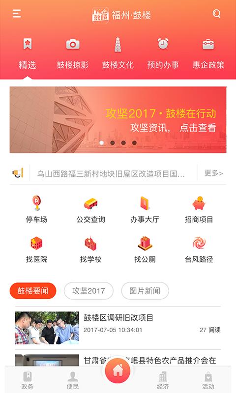 鼓楼通截图