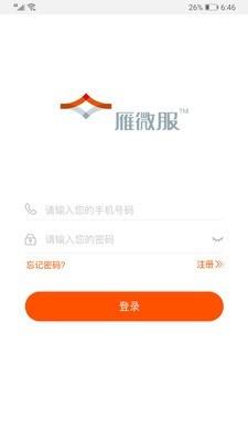 雁微服截图