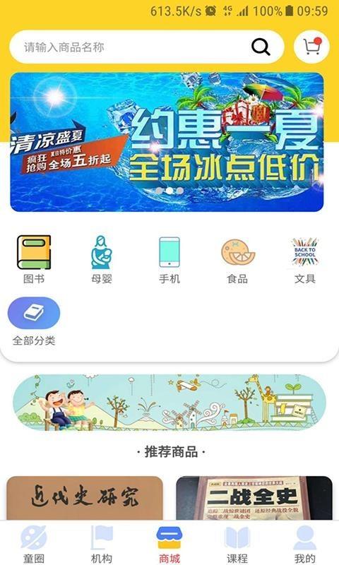 童伴截图