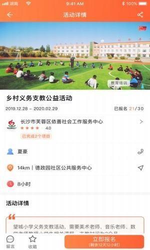 志愿湖南截图