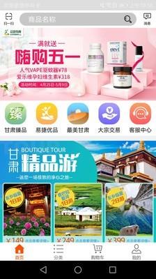 极臻甘肃截图