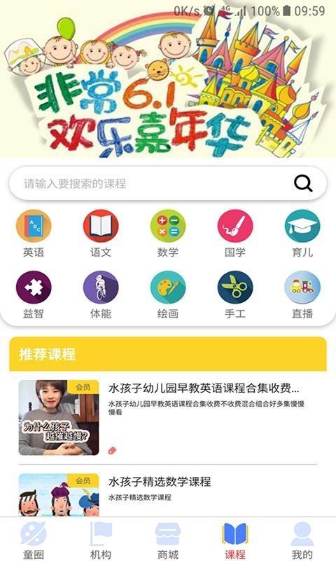 童伴截图