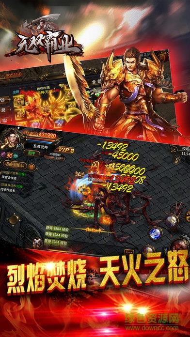 无双霸业果盘版截图