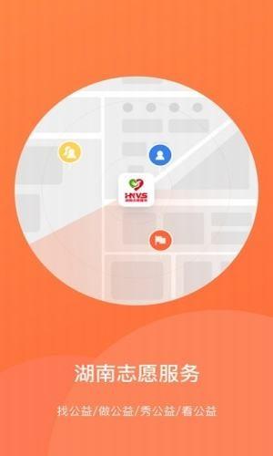 志愿湖南截图