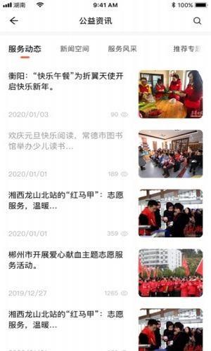 志愿湖南截图