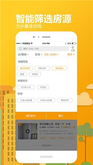 Uhouse租房截图