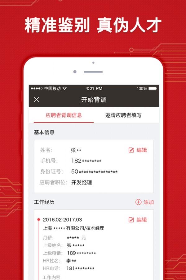 一秒背调截图