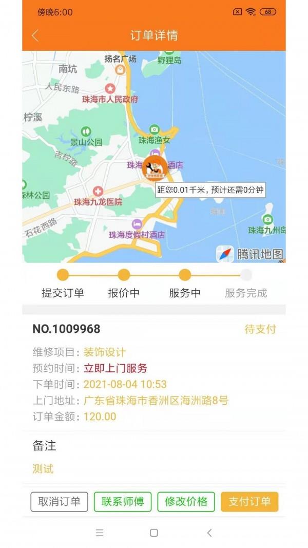 好师傅联盟截图