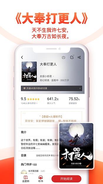 追书神器免费版破解版最新版