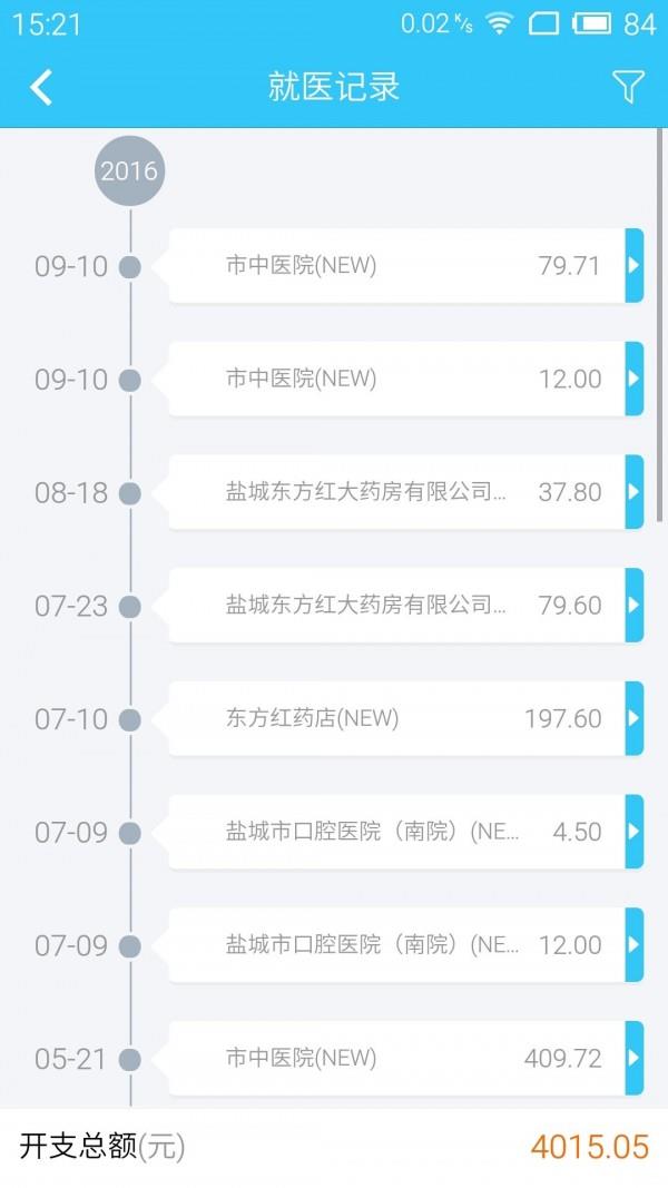 盐城医保通