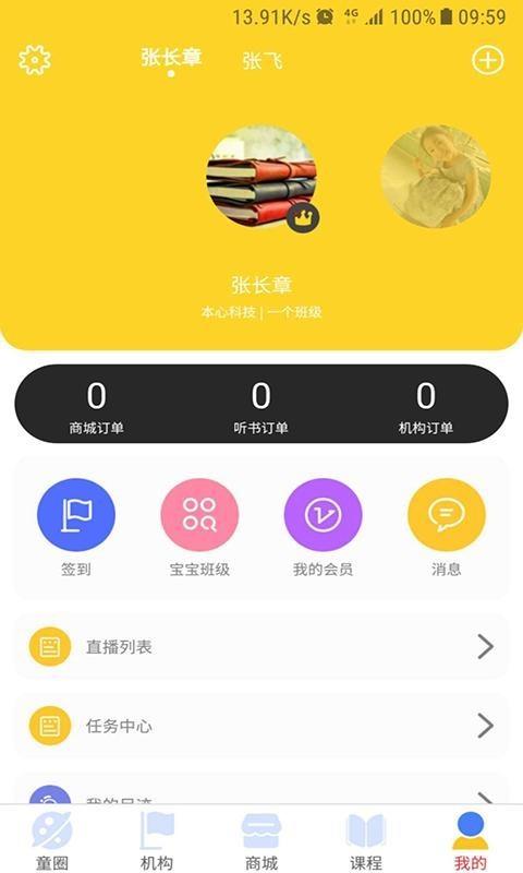童伴截图