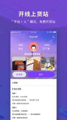 派业货主截图