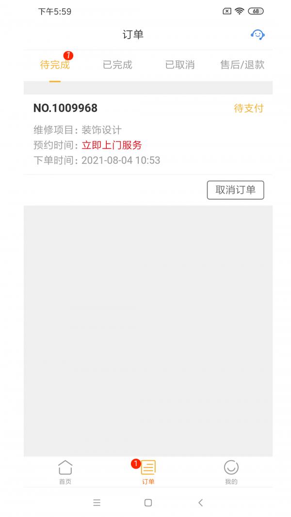好师傅联盟截图