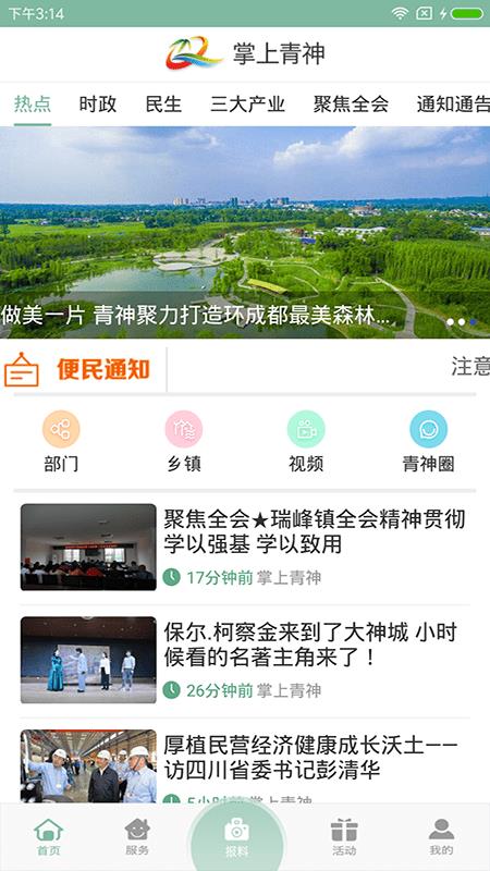 掌上青神截图